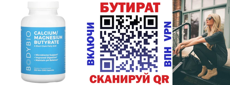 БУТИРАТ вода  Купить закладки  Свободный 