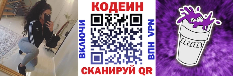 Кодеиновый сироп Lean Purple Drank  Купить  Свободный 